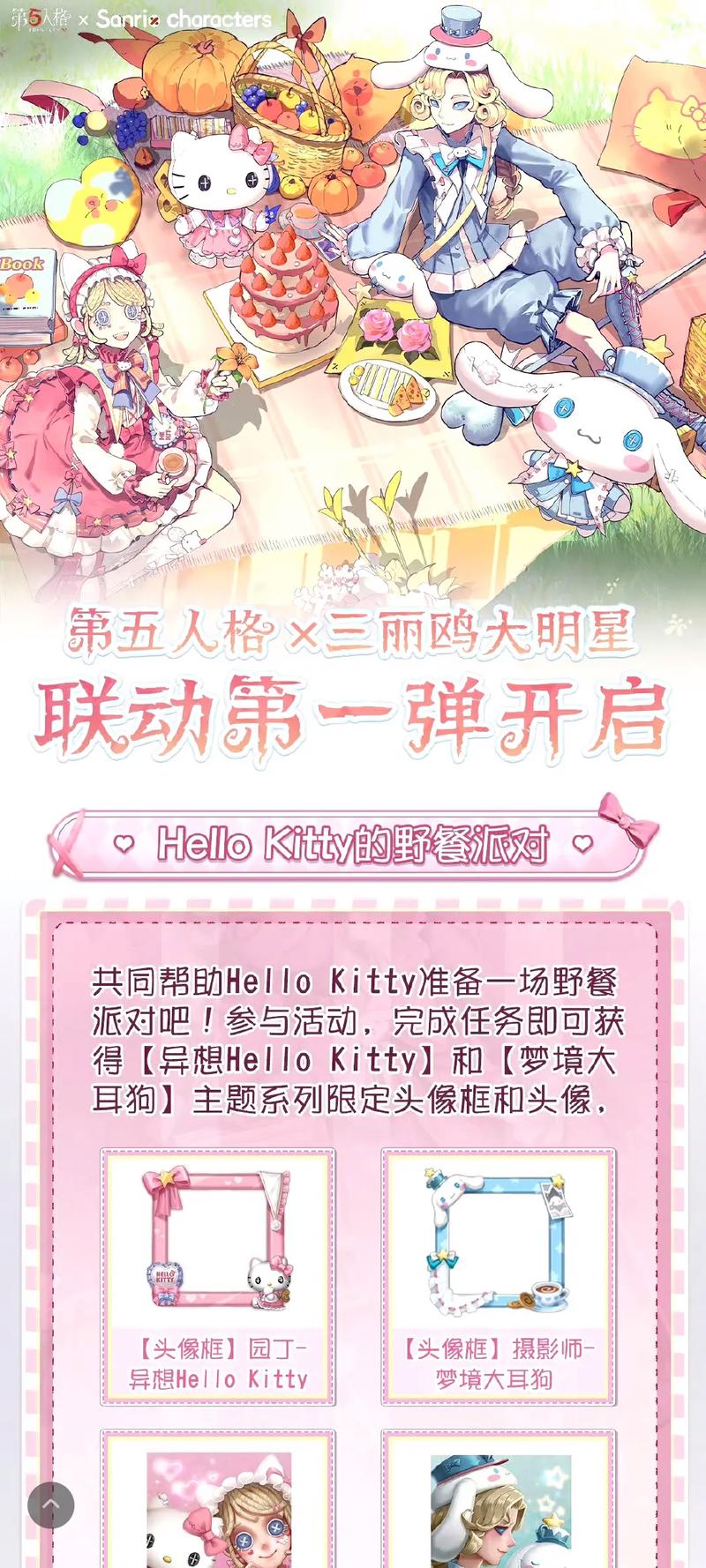 第五人格三丽鸥联动活动深度解析,时间、内容与玩家体验