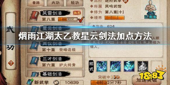 烟雨江湖深度解析，太乙碎图任务全攻略及高效完成技巧指南