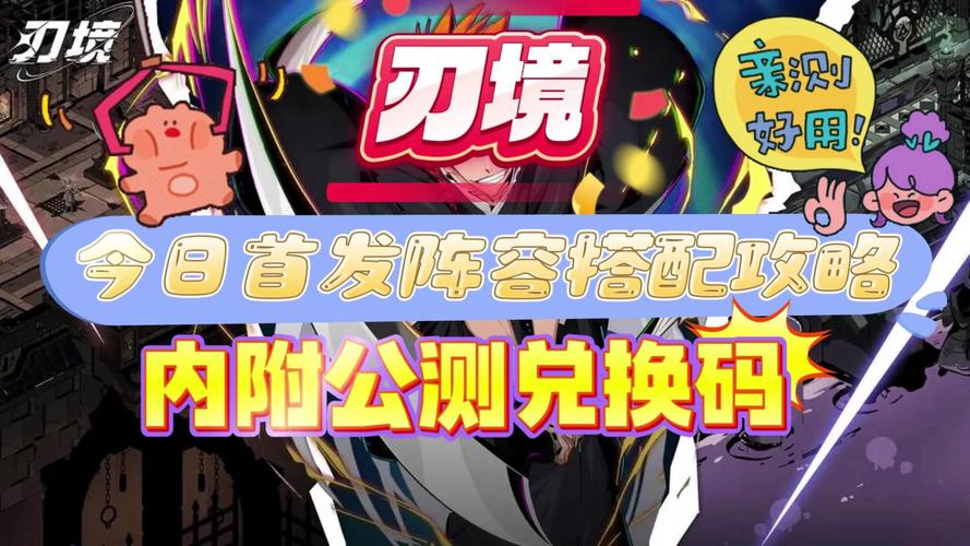 刃境手游攻略，刃境兑换码2024最新详解