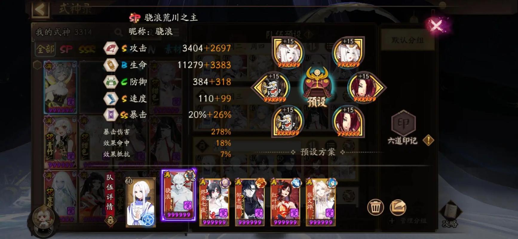 阴阳师手游攻略，揭秘阴阳师铁鼠的最佳御魂搭配