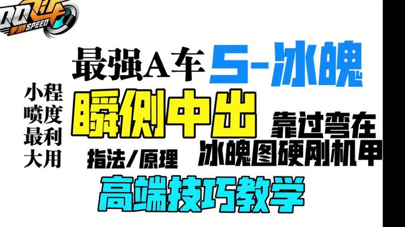 QQ飞车手游高效过弯技术详解与提速攻略