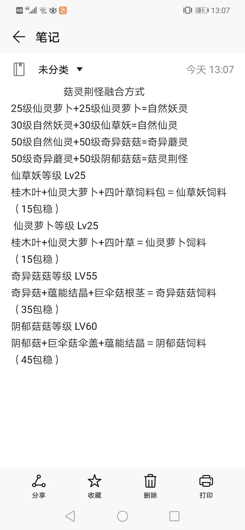 创造与魔法奇异菇菇饲料制作全攻略