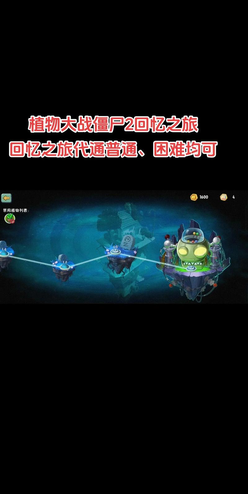 植物大战僵尸2回忆之旅第四赛季困难9全面攻略