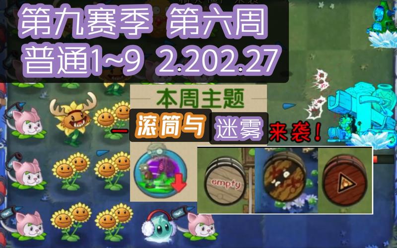 植物大战僵尸2回忆之旅第四赛季困难9全面攻略