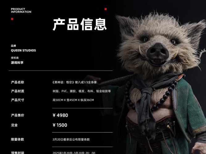 黑神话猪八戒实体版预售盛启，解锁手游新纪元，限时抢购至3月20号