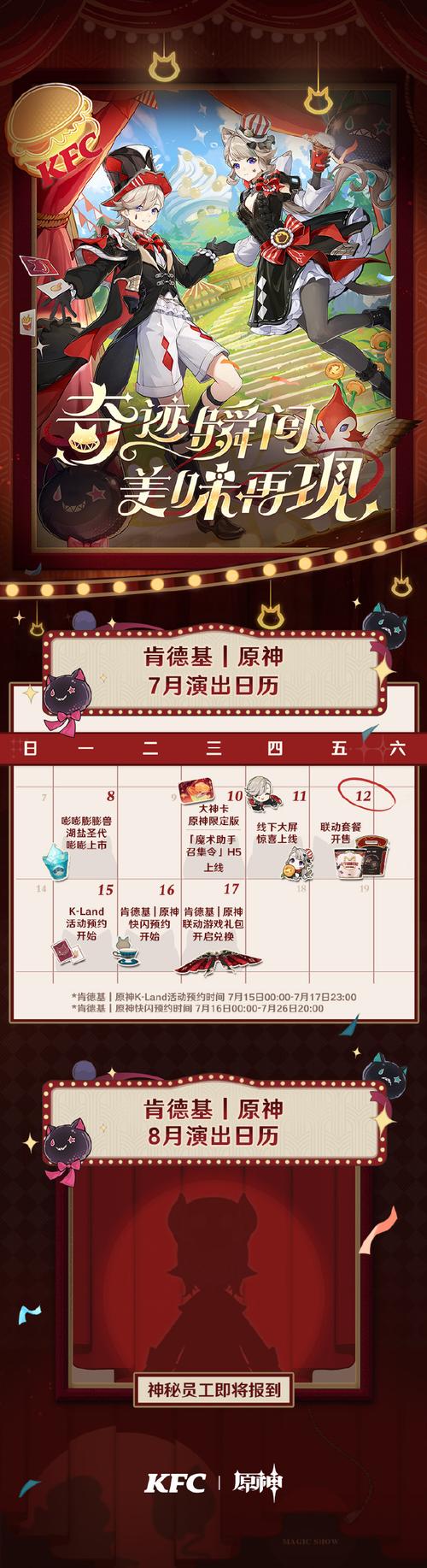 原神KFC联动套餐详解，价格与奖励一网打尽