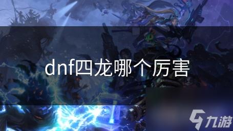 DNF手游攻略，灼热的龙之皮肤详解及获取方法解析