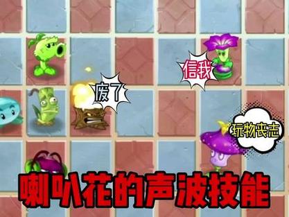 植物大战僵尸2深度攻略，喇叭花怎么样？