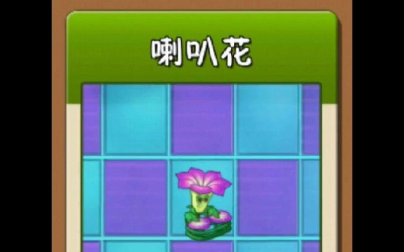植物大战僵尸2深度攻略，喇叭花怎么样？