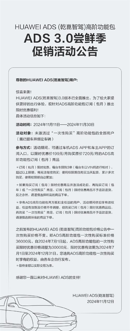 华为乾崑高阶智驾包限时特惠，手游玩家必备神器，半年价仅6000元