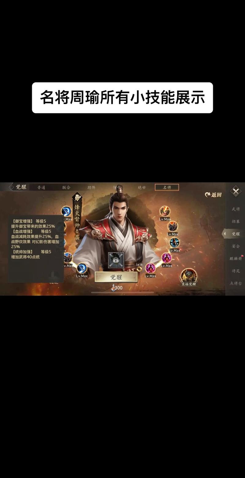 攻城掠地手游深度攻略，周瑜觉醒技巧全解析