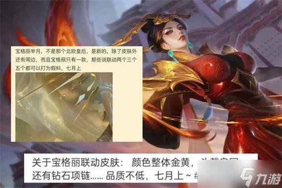王者荣耀芈月璀璨新程宝格丽联动皮肤预计上线时间深度解析及攻略