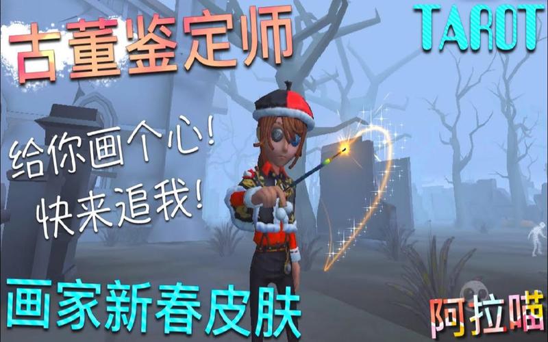 第五人格手游攻略，揭秘古董鉴定师时装获取之道