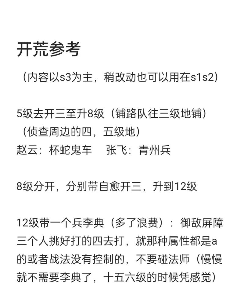 三国志战略版攻略，解锁高效刷等级秘籍