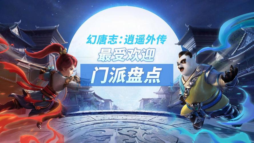 幻唐志逍遥外传回归机制详解，多久没玩才算回归？