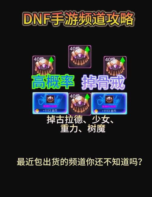 DNF手游戒指属性与婚房属性全解析