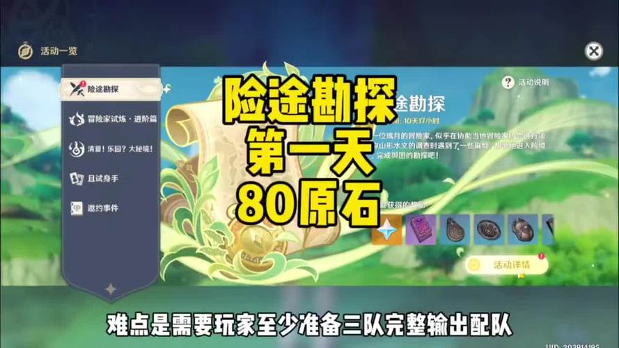 原神险途勘探第二天通关全攻略