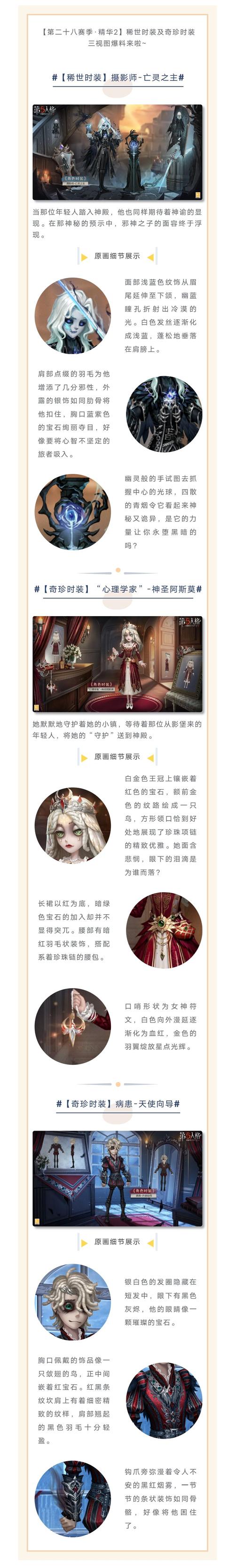 第五人格第十四赛季精华二皮肤全解析，珍稀时装一网打尽