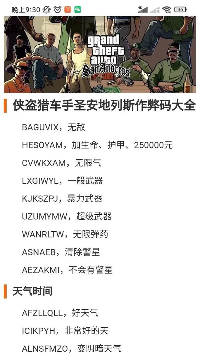 解锁游戏乐趣，GTA5秘籍PC版全面攻略