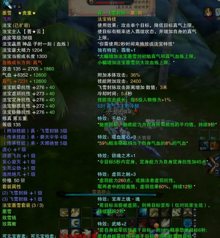 诛仙2青云职业法宝选择全攻略