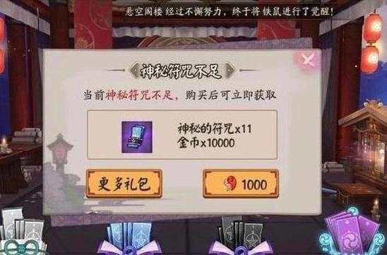 少年阴阳师手游符咒用语全攻略，解锁式神之力