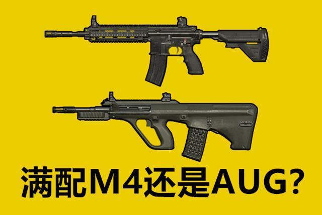 绝地求生手游攻略，新手枪械选择指南