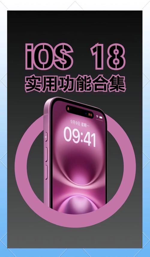 iOS 18新功能助力手游体验，中秋佳节苹果带来革新功能