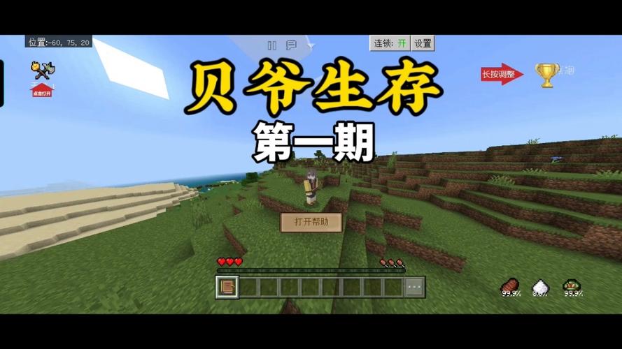 我的世界贝爷生存深度攻略，打造你的极限生存之旅