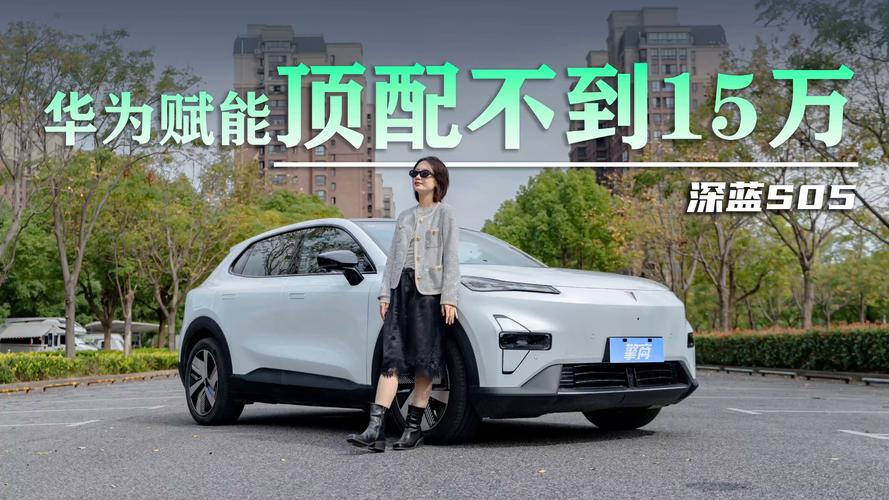 深蓝S05新思路出击，元PLUS面临新挑战的全面解析