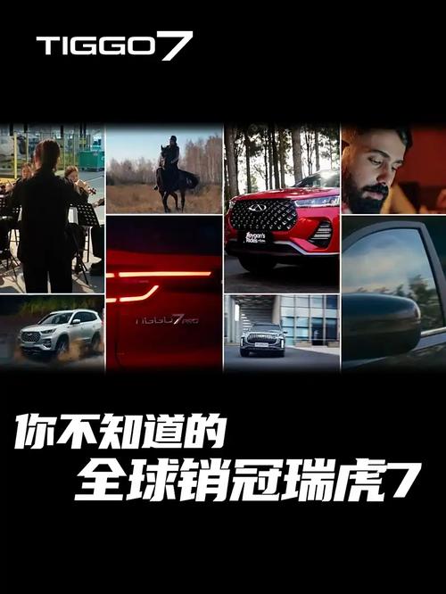 全新瑞虎7系列跨界联动，油电并行，A级SUV市场新标杆与手游攻略的完美融合