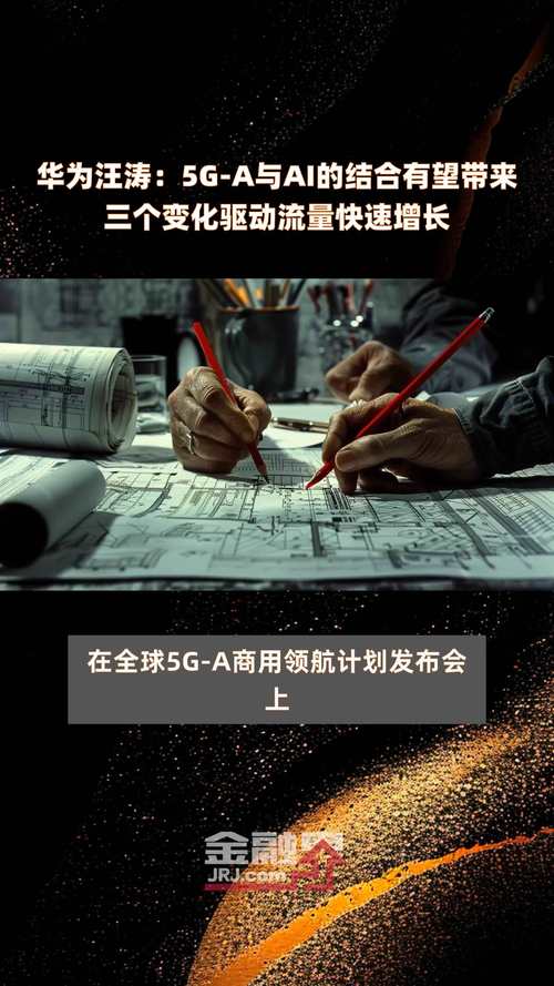华为5G发展大会演讲启示，手游公司如何把握5G-A与AI融合新机遇