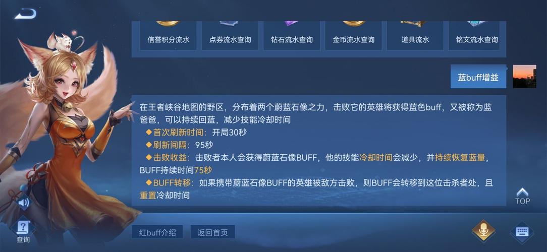 王者荣耀深度攻略，全面解析BUFF刷新时间表