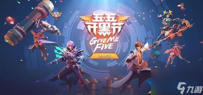 王者荣耀五五开黑节同城匹配全攻略