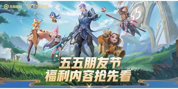 王者荣耀五五开黑节同城匹配全攻略