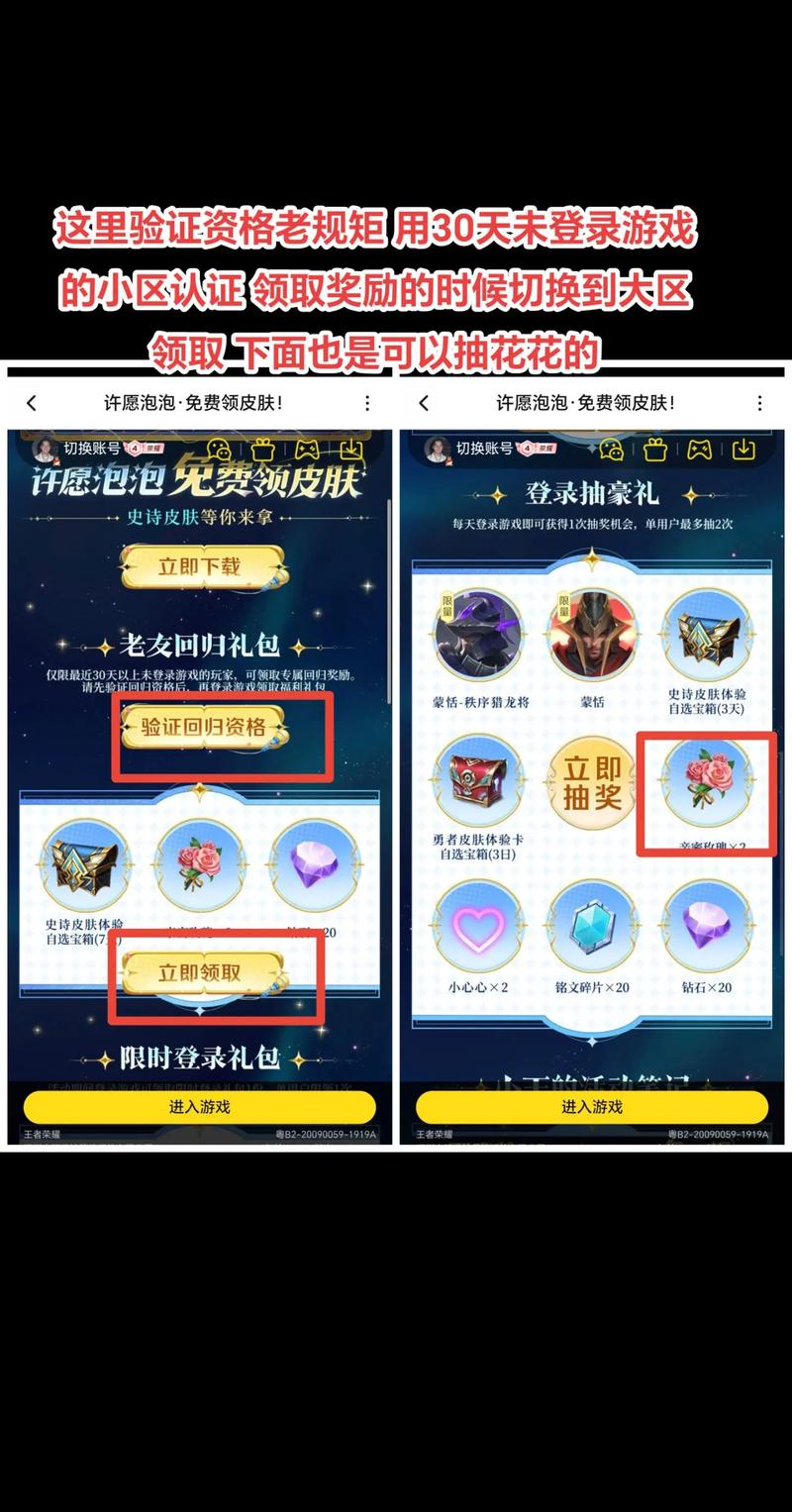 王者荣耀攻略，祝福值积累与限定奖励解锁全攻略