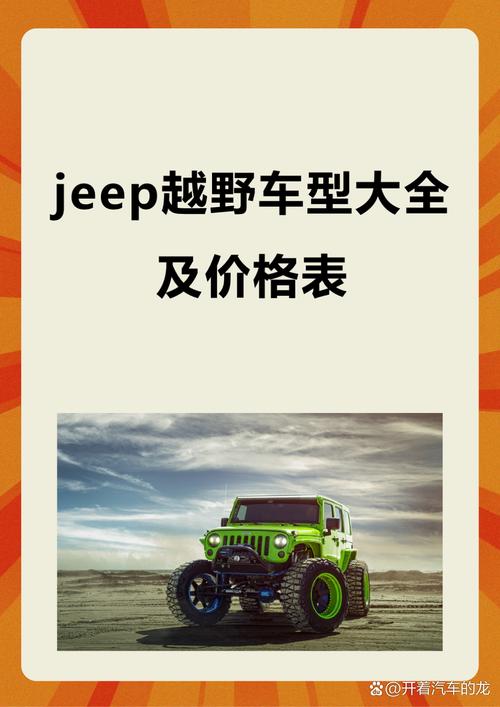 JEEP自由光手游版攻略，频发投诉背后的质量与服务之殇深度剖析