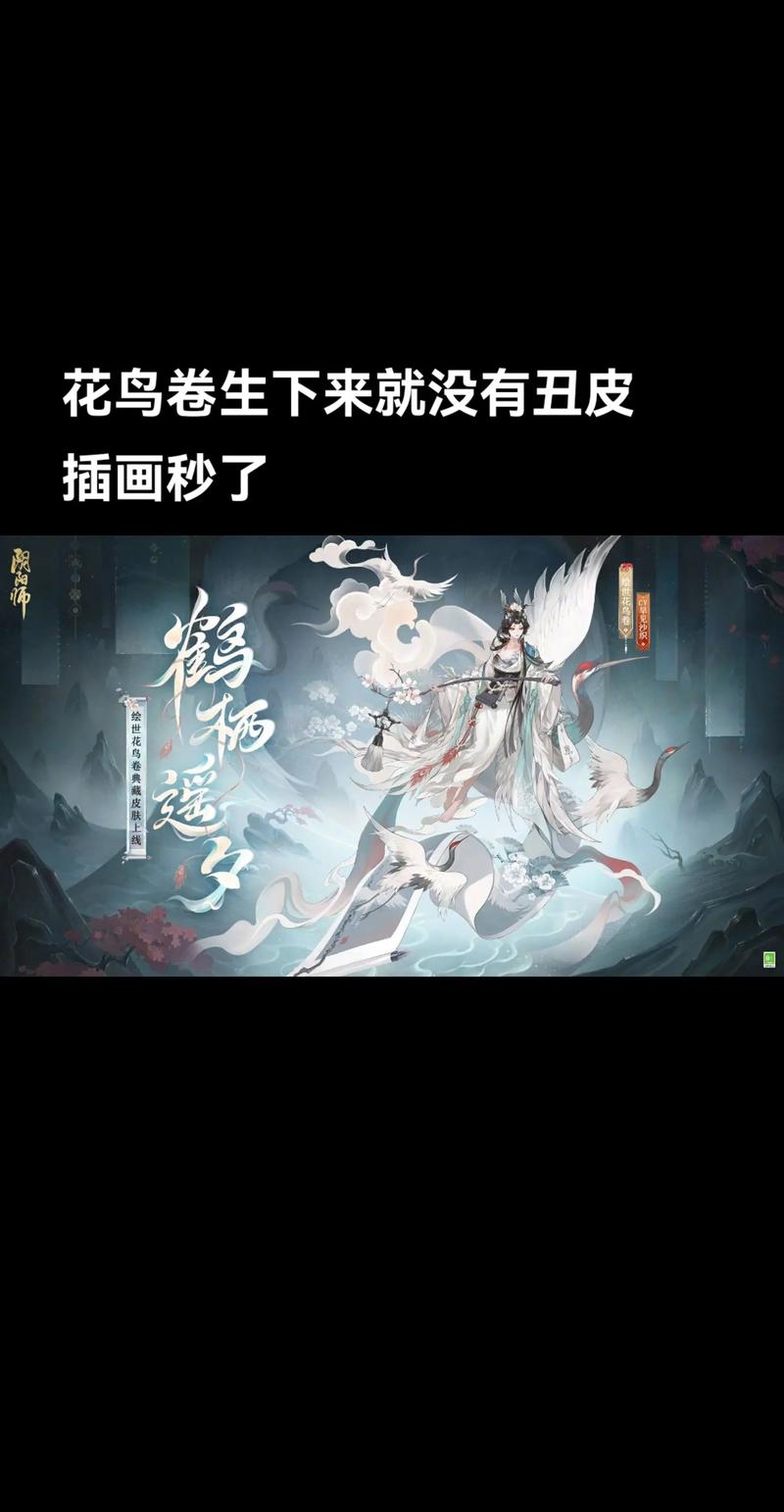 阴阳师花鸟卷呱获取攻略，全面剖析花鸟卷呱获取途径与技巧