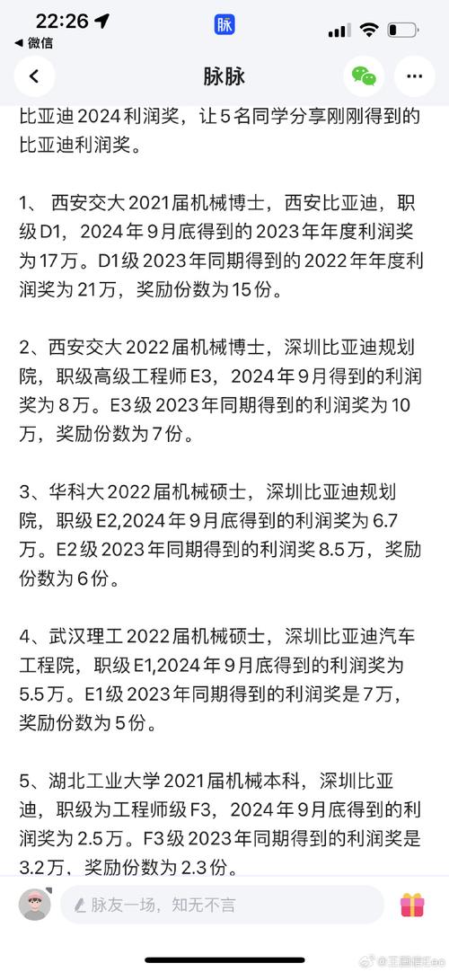 比亚迪豪派利润奖，有人喜提十多万？手游公司也眼馋的激励大法！