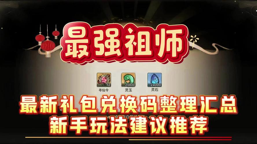 最强祖师S1赛季商店兑换指南，全面剖析各商店最优策略与精选推荐