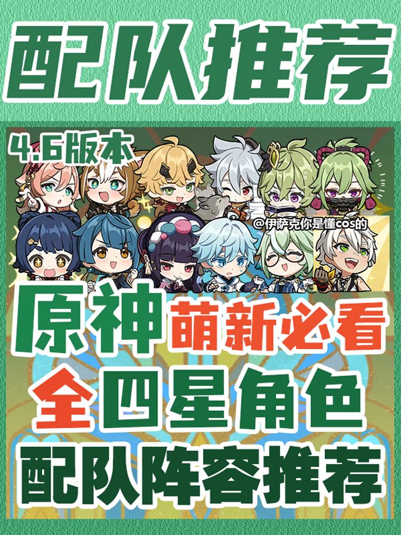 原神开服推荐阵容全解析，最强角色搭配，登顶战场前线不是梦