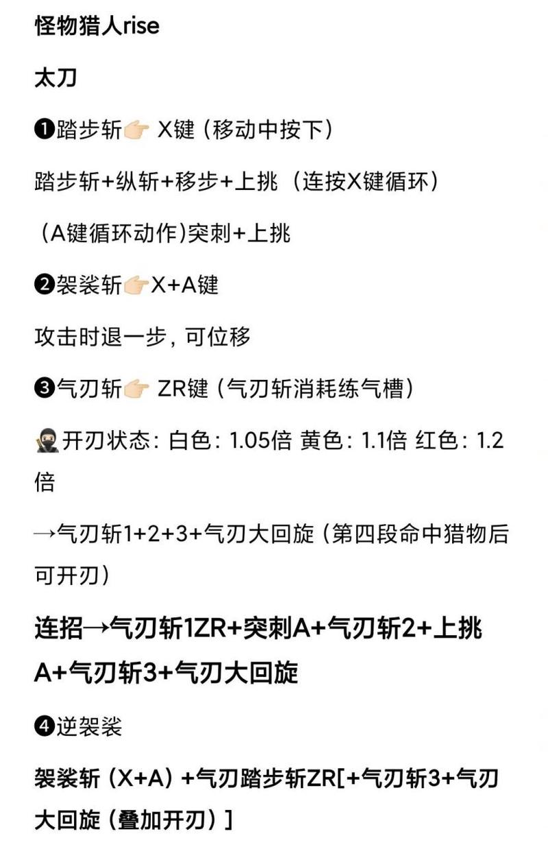 怪物猎人OL太刀派生任务全攻略，打造你的专属利刃