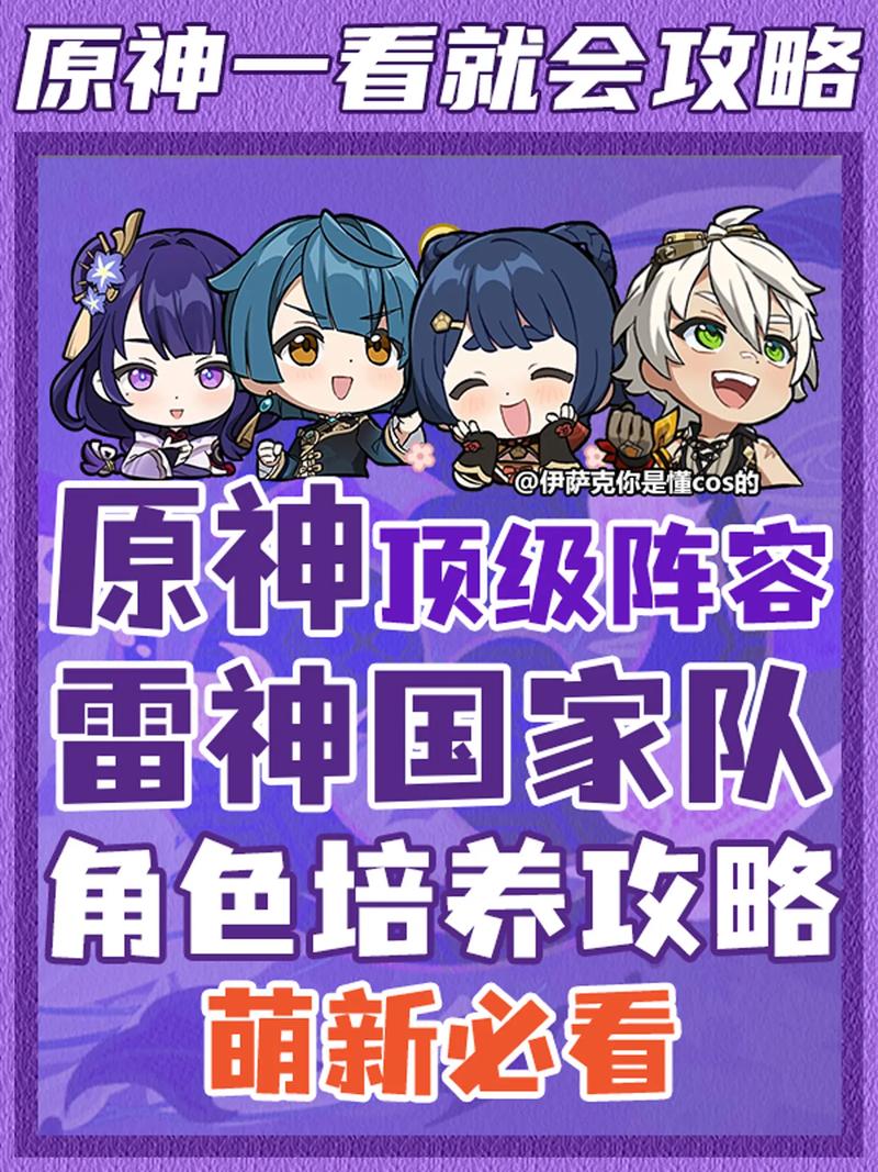 原神玩家必看，全面解析反雷神训练计划通关攻略