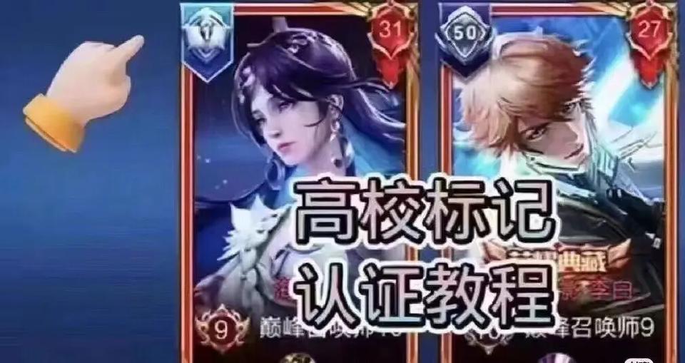 王者荣耀高校认证与频道加入全攻略