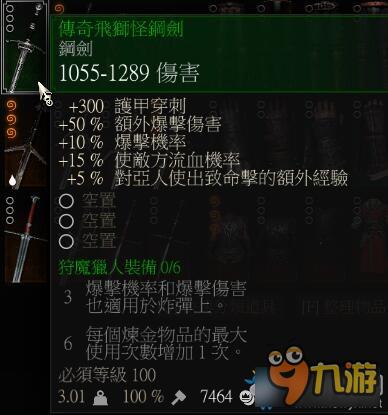 阿拉德之怒装备裂创心灵之刃深度属性图鉴