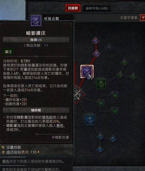 暗黑4游侠加点全攻略，打造高效战斗体验