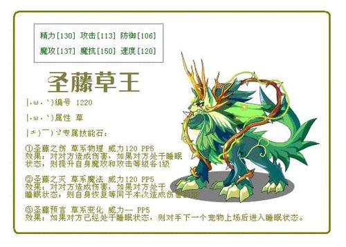 洛克王国深度攻略，圣灵草王配招全解析
