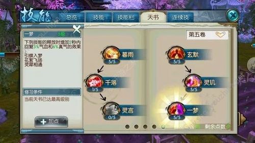 诛仙手游宠物技能升级全攻略，如何突破十级大关