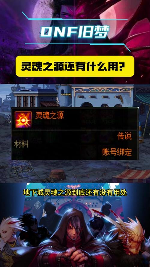 DNF手游传说灵魂快速获得全攻略