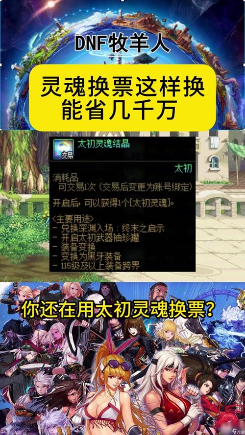 DNF手游传说灵魂快速获得全攻略