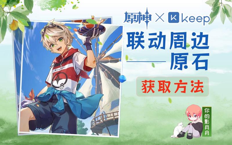 原神联动Keep公益线上跑活动报名全攻略